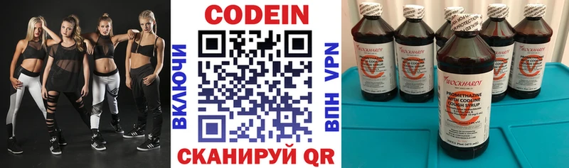 Codein напиток Lean (лин) Новокузнецк
